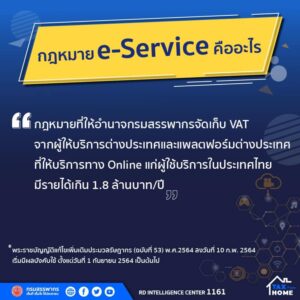 กฎหมาย e-service