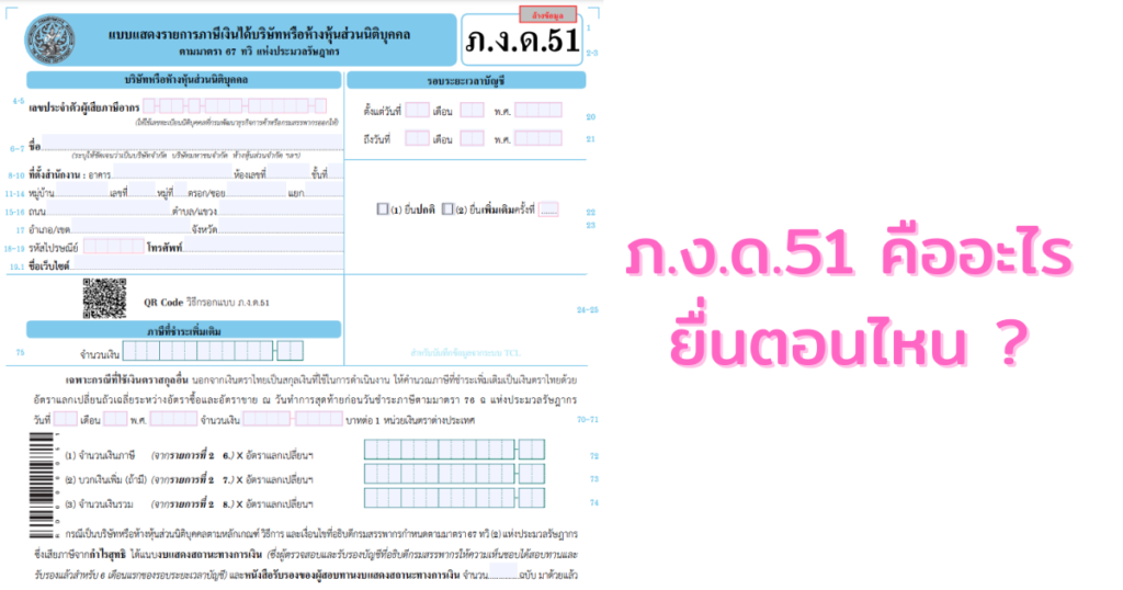 ภงด51