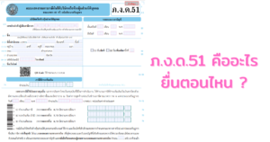 ภงด51
