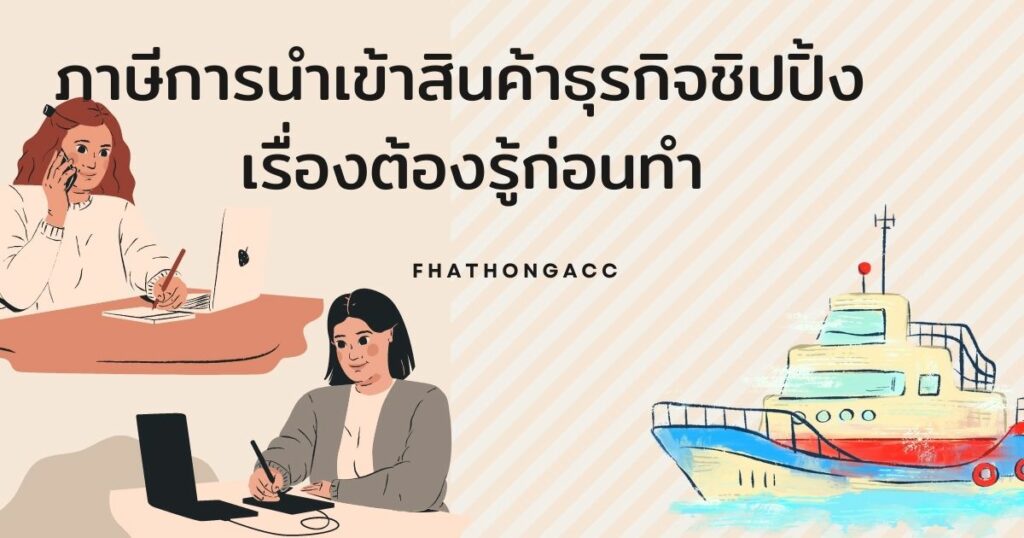 ชิปปิ้ง