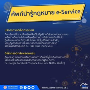 กฎหมาย e-service