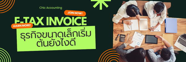 e-Tax Invoice