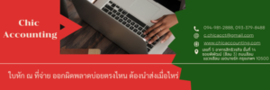 ใบหัก ณ ที่จ่าย