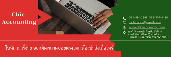 ใบหัก ณ ที่จ่าย